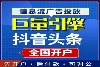 信息流广告开户全流程实操案例